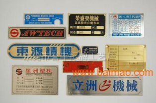 东莞常平铭牌厂工艺精湛 誉丰标牌厂,东莞常平铭牌厂工艺精湛 誉丰标牌厂生产厂家,东莞常平铭牌厂工艺精湛 誉丰标牌厂价格