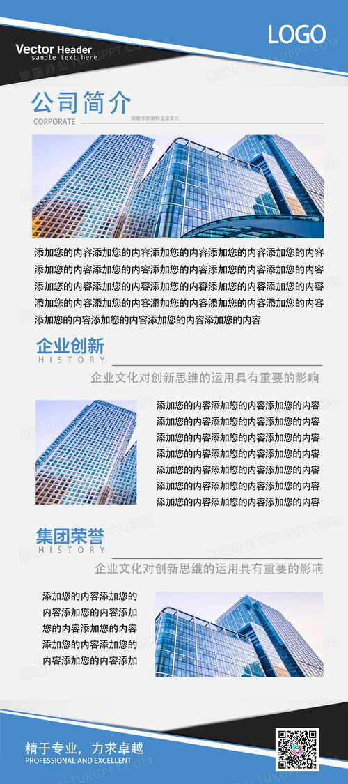 蓝色简约企业简介企业文化宣传公司介绍展架设计图片下载 psd格式素材 熊猫办公
