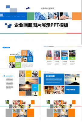 企业策划书PPT模板 打造专业高效的企业策划展示